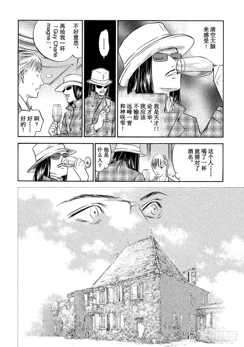 《神之雫（神之水滴）》#299 智慧水滴落入泉中，静静 第16页
