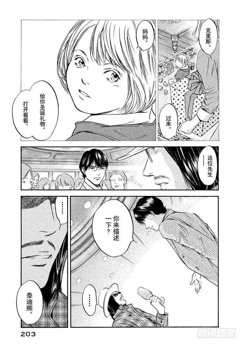 《神之雫（神之水滴）》#299 智慧水滴落入泉中，静静 第17页