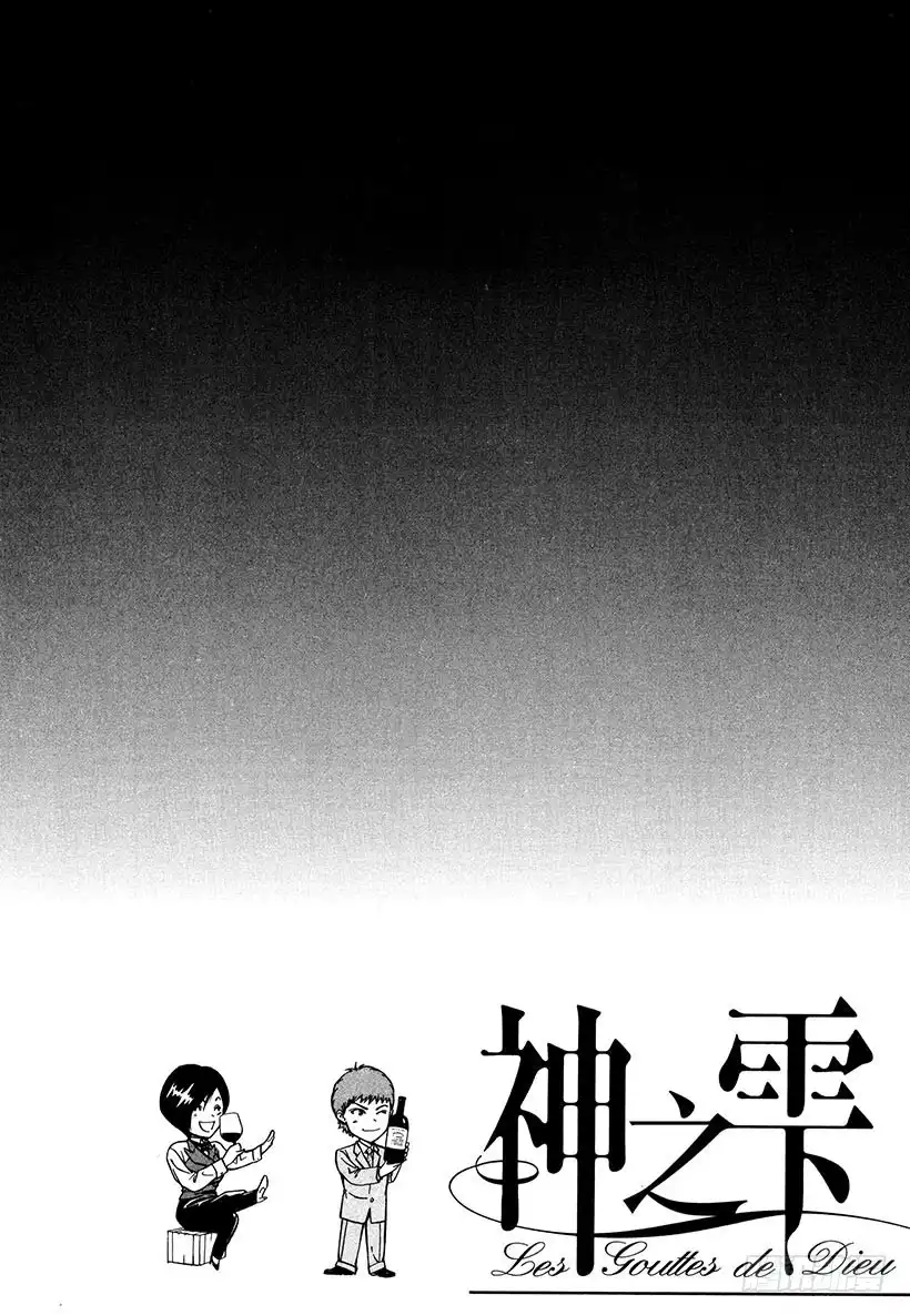 《神之雫（神之水滴）》#3 沉着细腻的女王 第24页