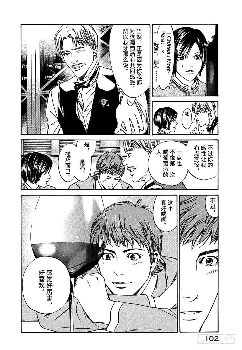 《神之雫（神之水滴）》#3 沉着细腻的女王 第14页