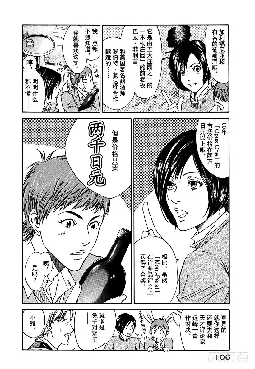 《神之雫（神之水滴）》#3 沉着细腻的女王 第18页