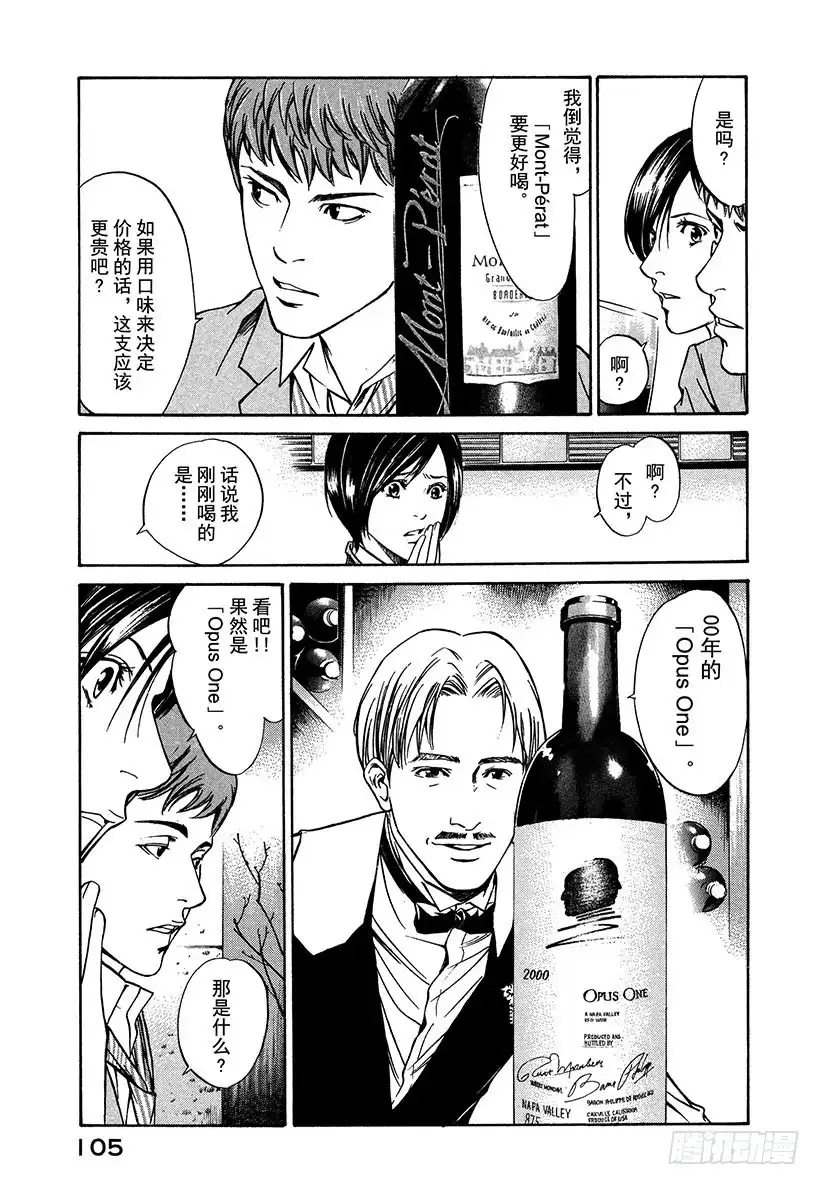 《神之雫（神之水滴）》#3 沉着细腻的女王 第17页