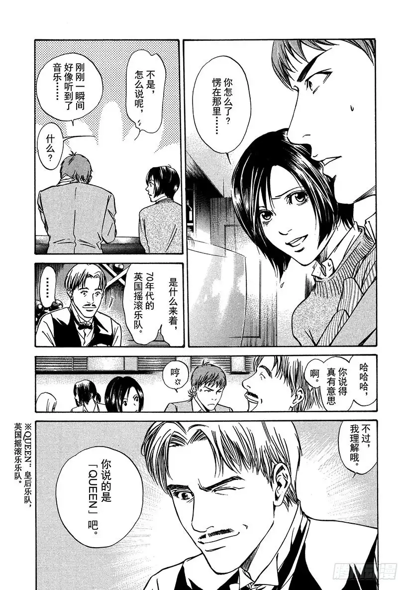 《神之雫（神之水滴）》#3 沉着细腻的女王 第12页
