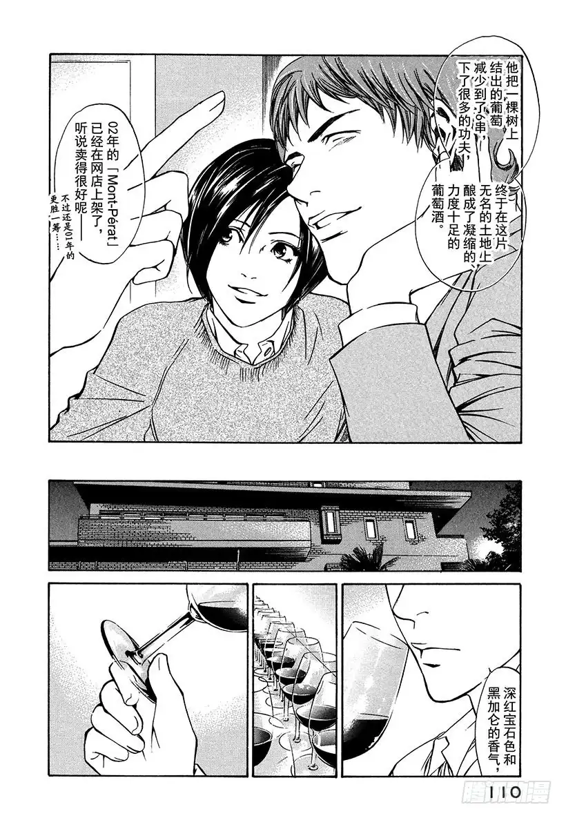《神之雫（神之水滴）》#3 沉着细腻的女王 第22页