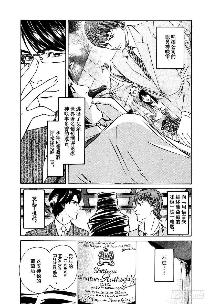 《神之雫（神之水滴）》#3 沉着细腻的女王 第1页