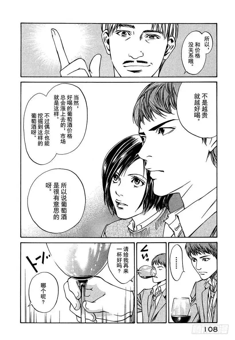 《神之雫（神之水滴）》#3 沉着细腻的女王 第20页
