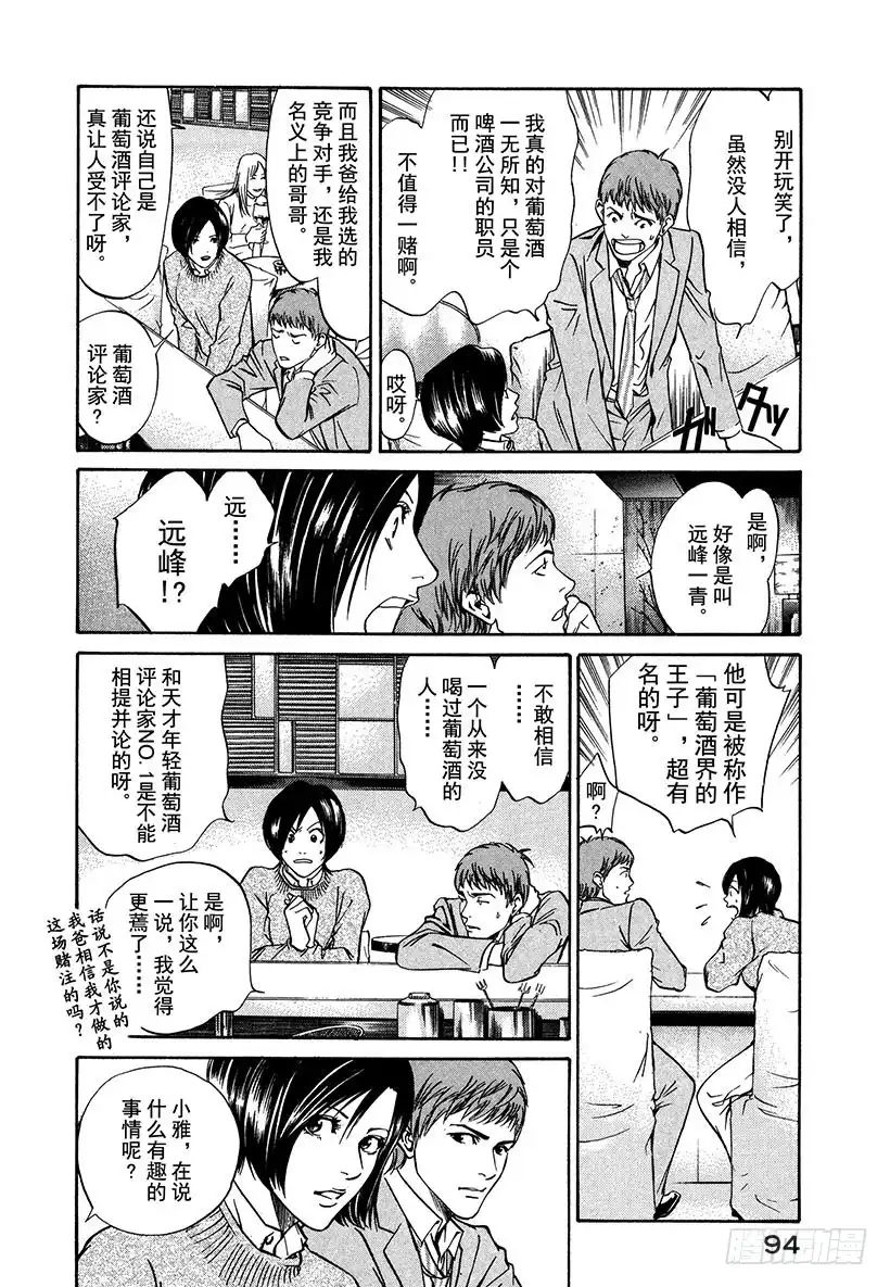 《神之雫（神之水滴）》#3 沉着细腻的女王 第6页