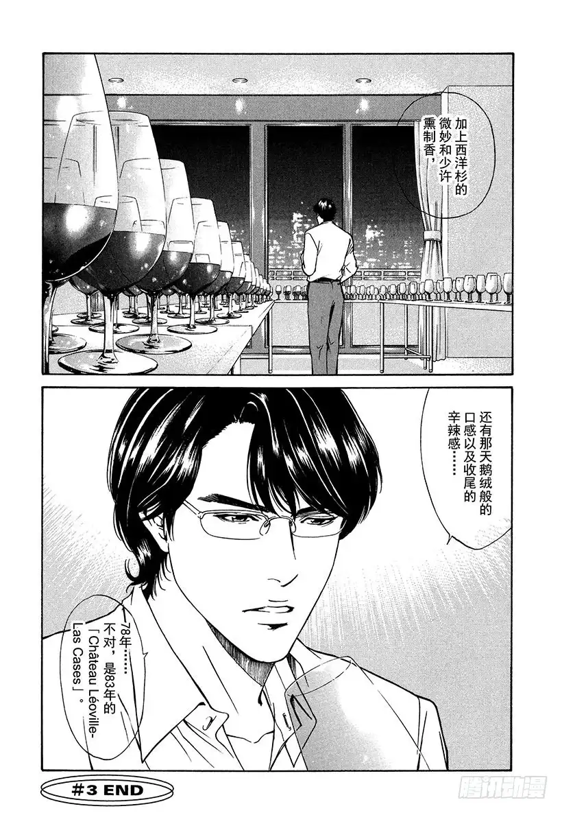 《神之雫（神之水滴）》#3 沉着细腻的女王 第23页