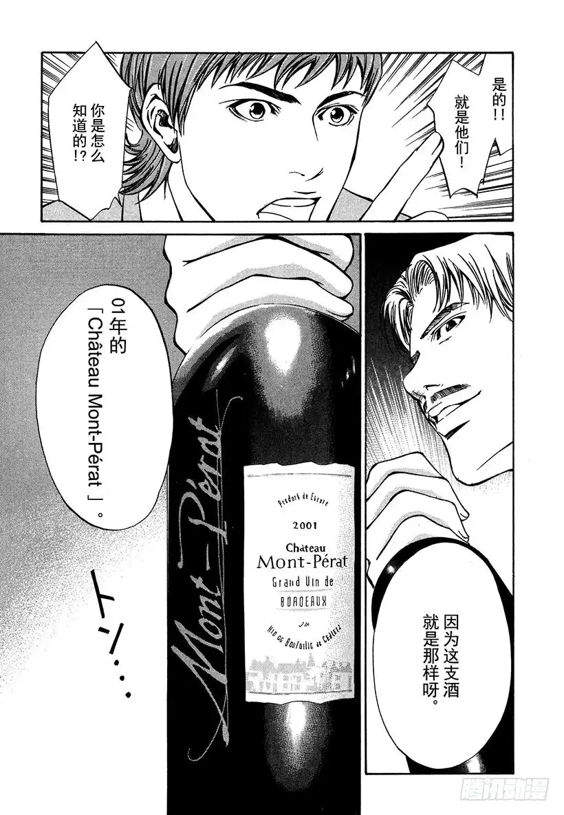 《神之雫（神之水滴）》#3 沉着细腻的女王 第13页