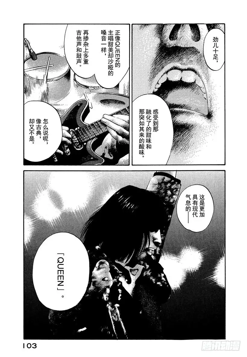 《神之雫（神之水滴）》#3 沉着细腻的女王 第15页