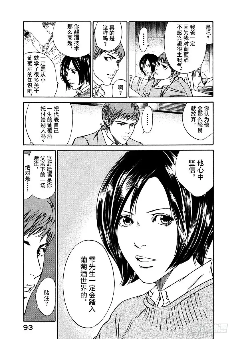 《神之雫（神之水滴）》#3 沉着细腻的女王 第5页