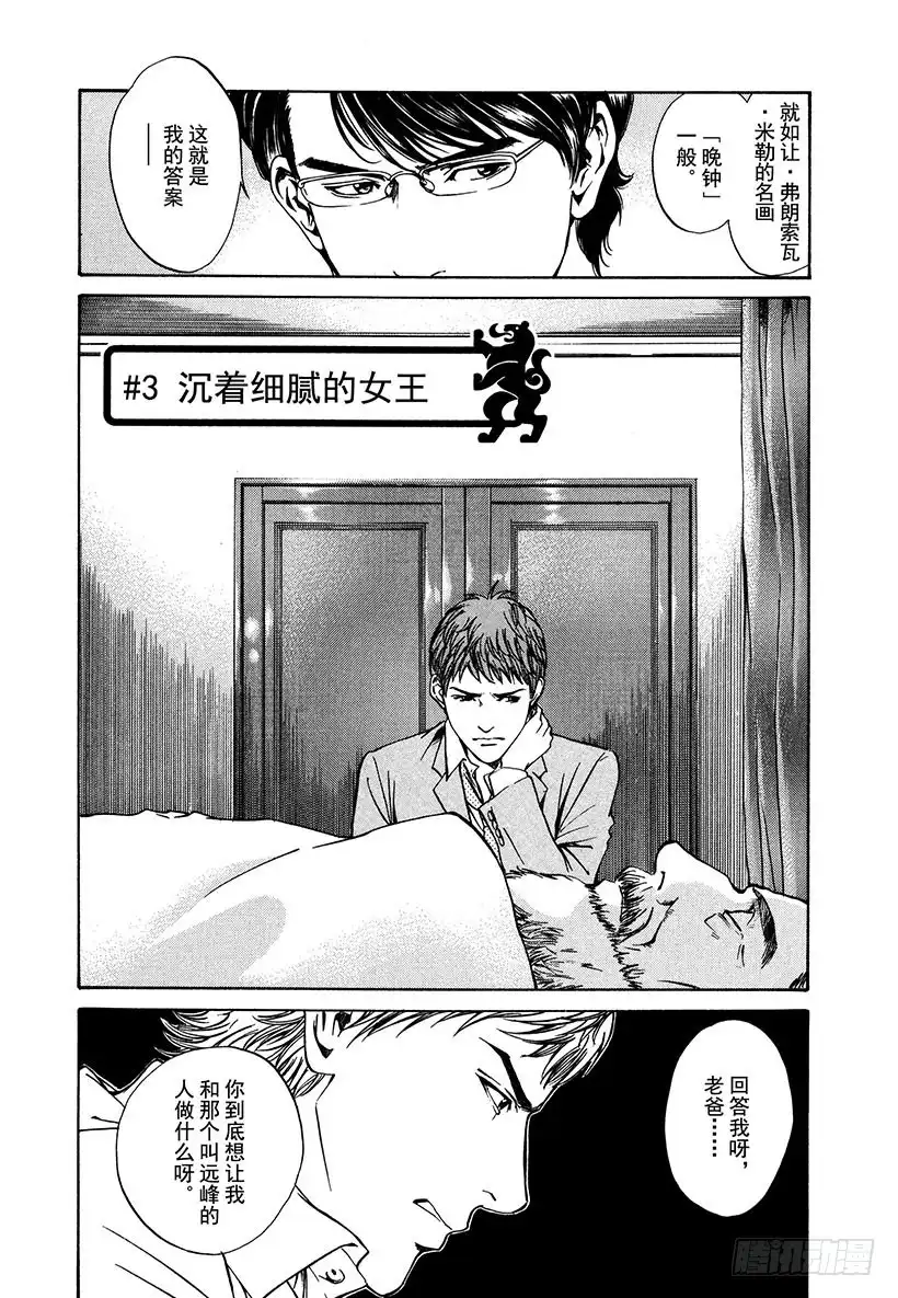 《神之雫（神之水滴）》#3 沉着细腻的女王 第2页