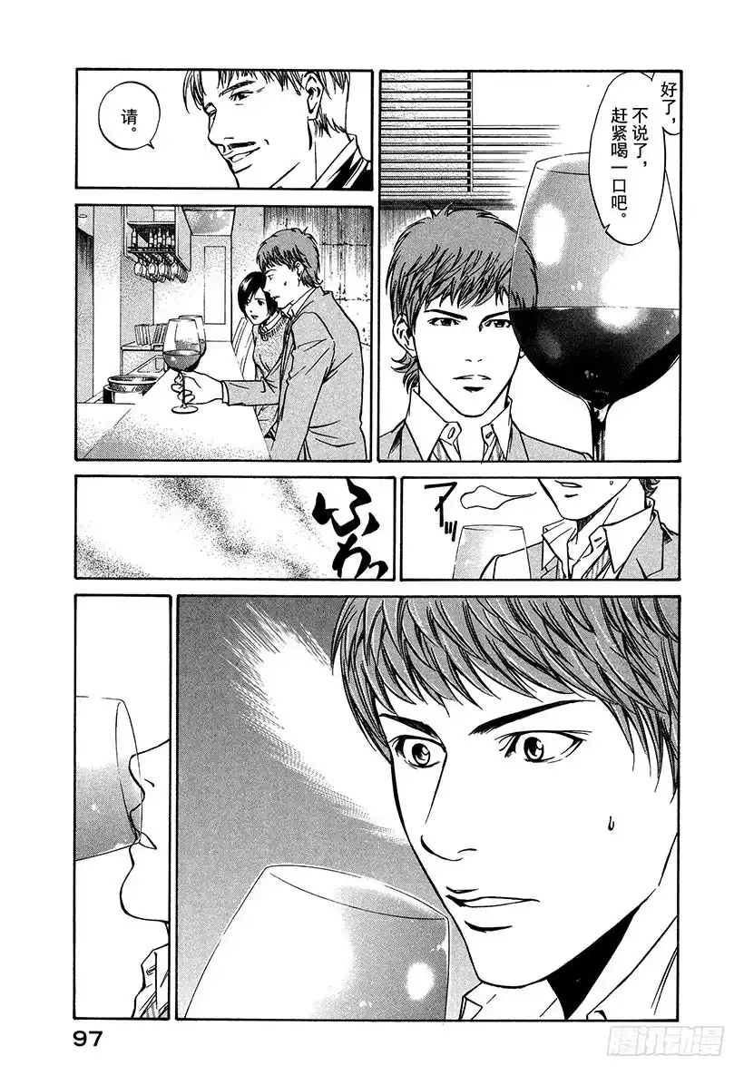 《神之雫（神之水滴）》#3 沉着细腻的女王 第9页