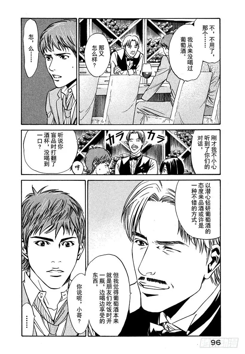 《神之雫（神之水滴）》#3 沉着细腻的女王 第8页