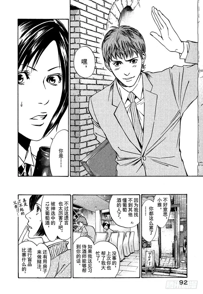 《神之雫（神之水滴）》#3 沉着细腻的女王 第4页
