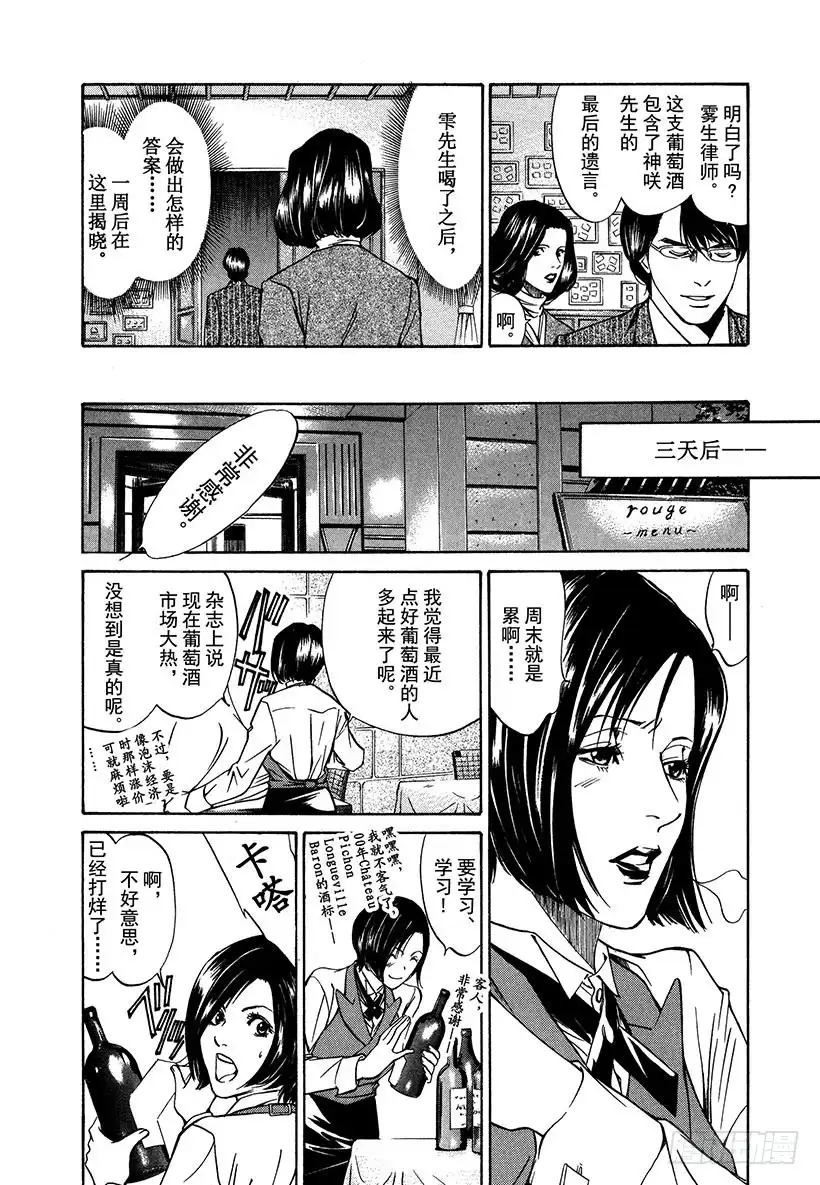 《神之雫（神之水滴）》#3 沉着细腻的女王 第3页
