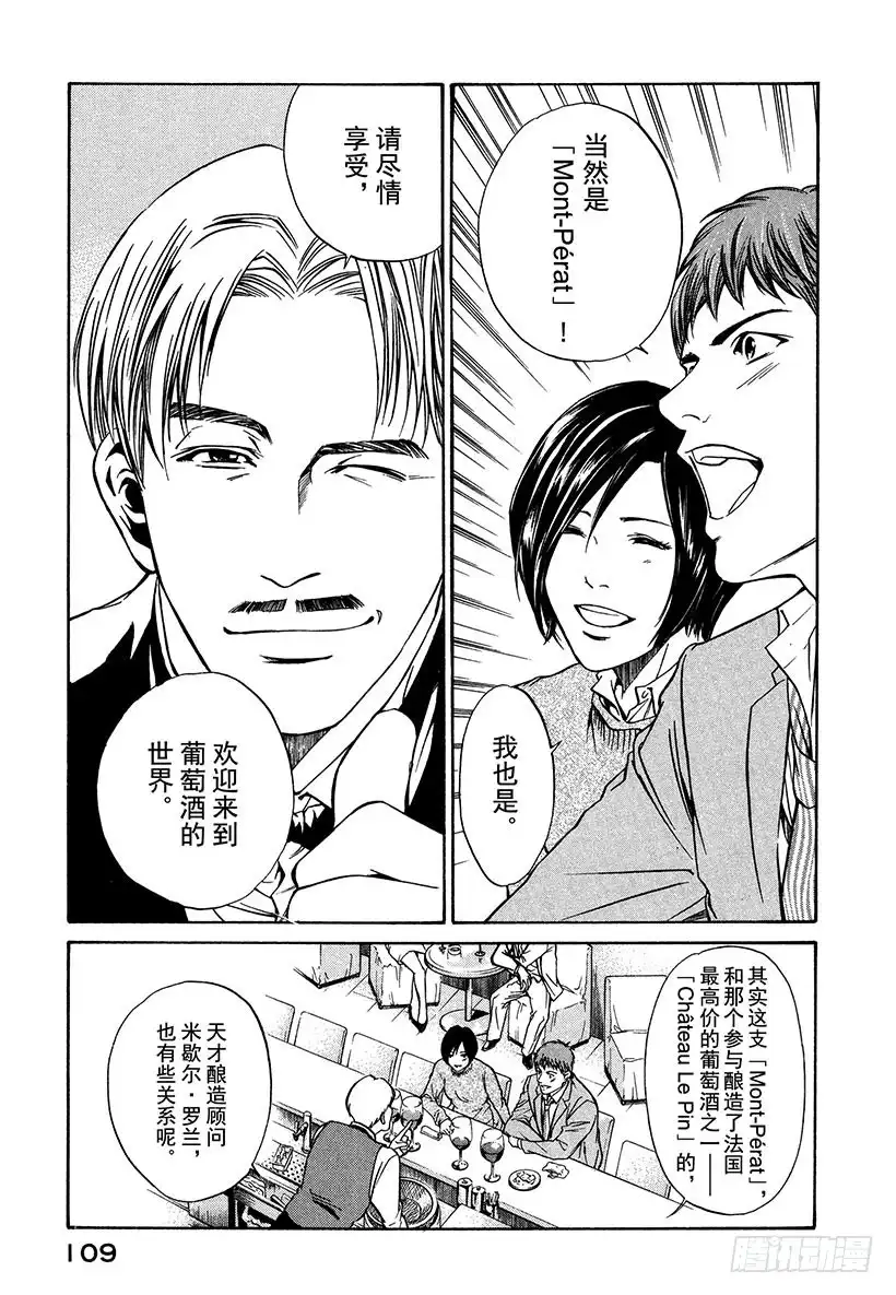 《神之雫（神之水滴）》#3 沉着细腻的女王 第21页