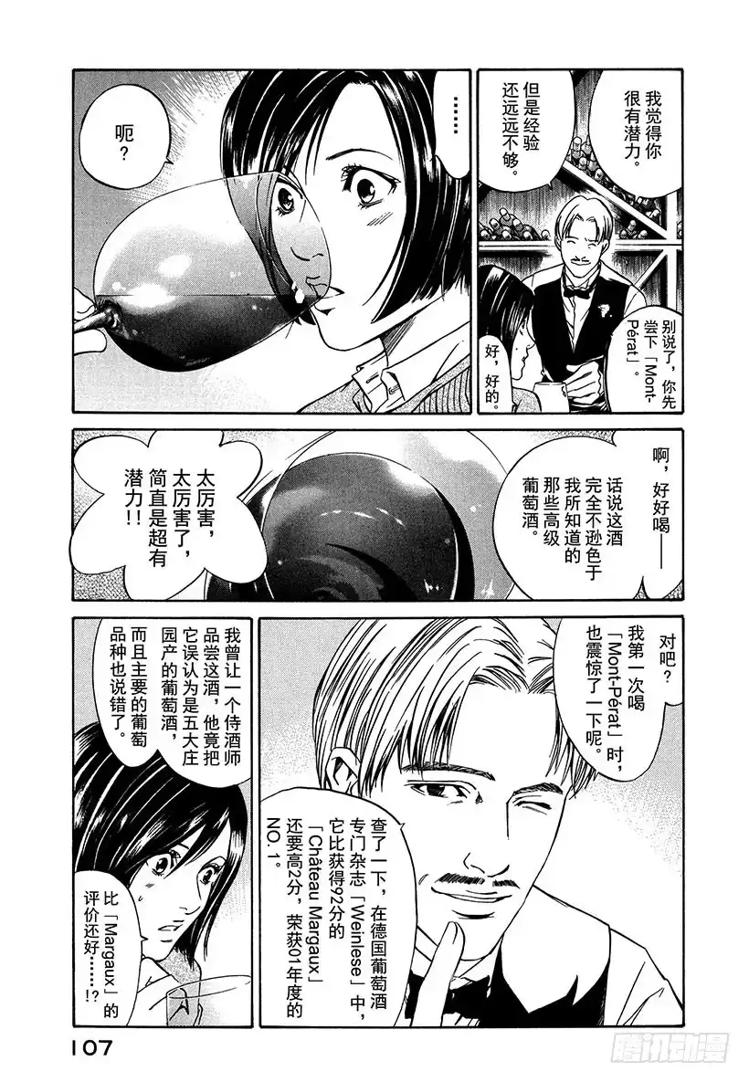 《神之雫（神之水滴）》#3 沉着细腻的女王 第19页