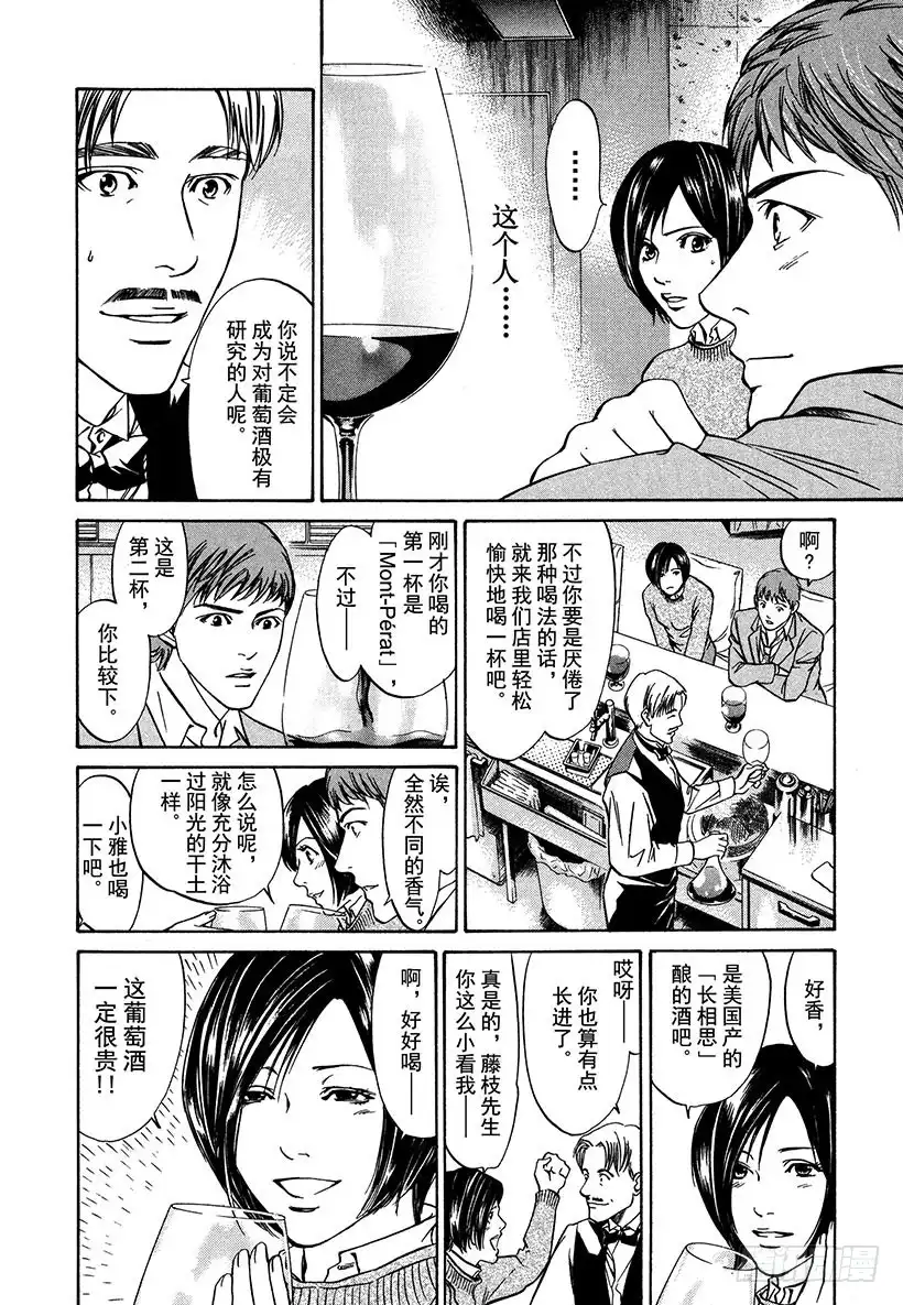 《神之雫（神之水滴）》#3 沉着细腻的女王 第16页