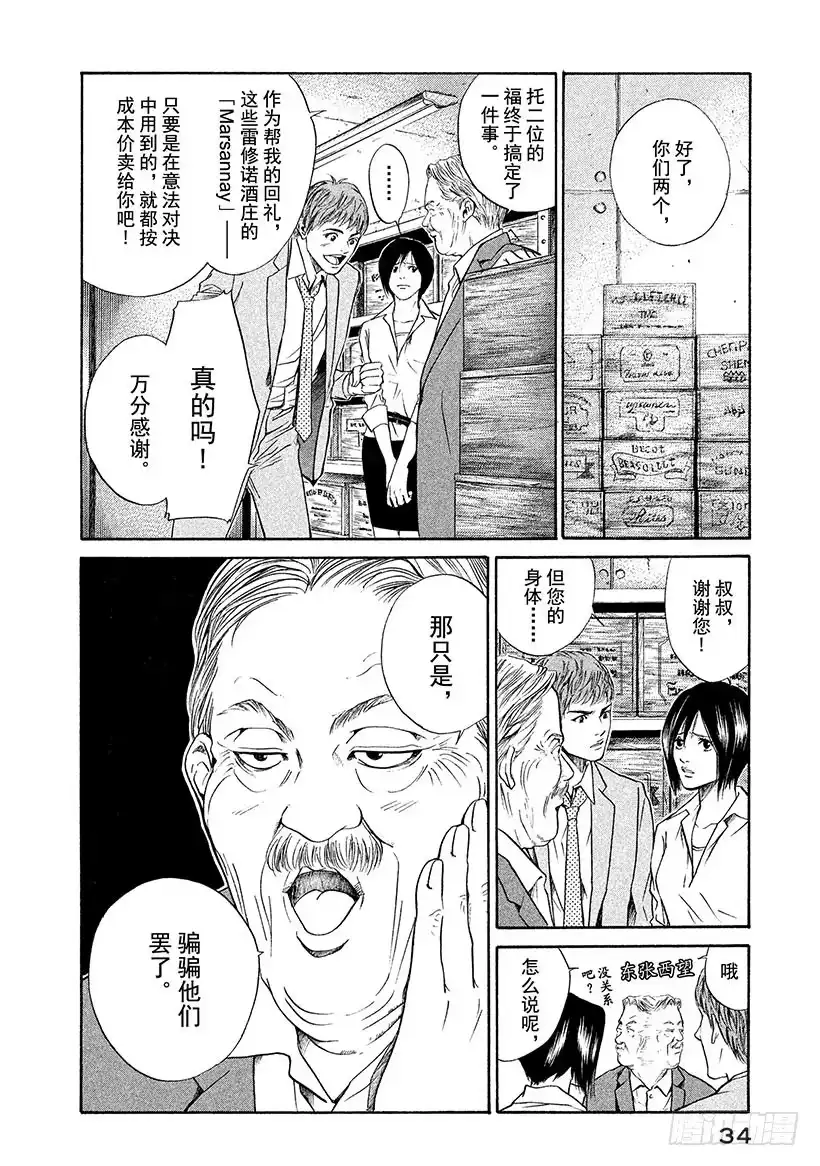 《神之雫（神之水滴）》#30 男子汉的泪！？ 第12页