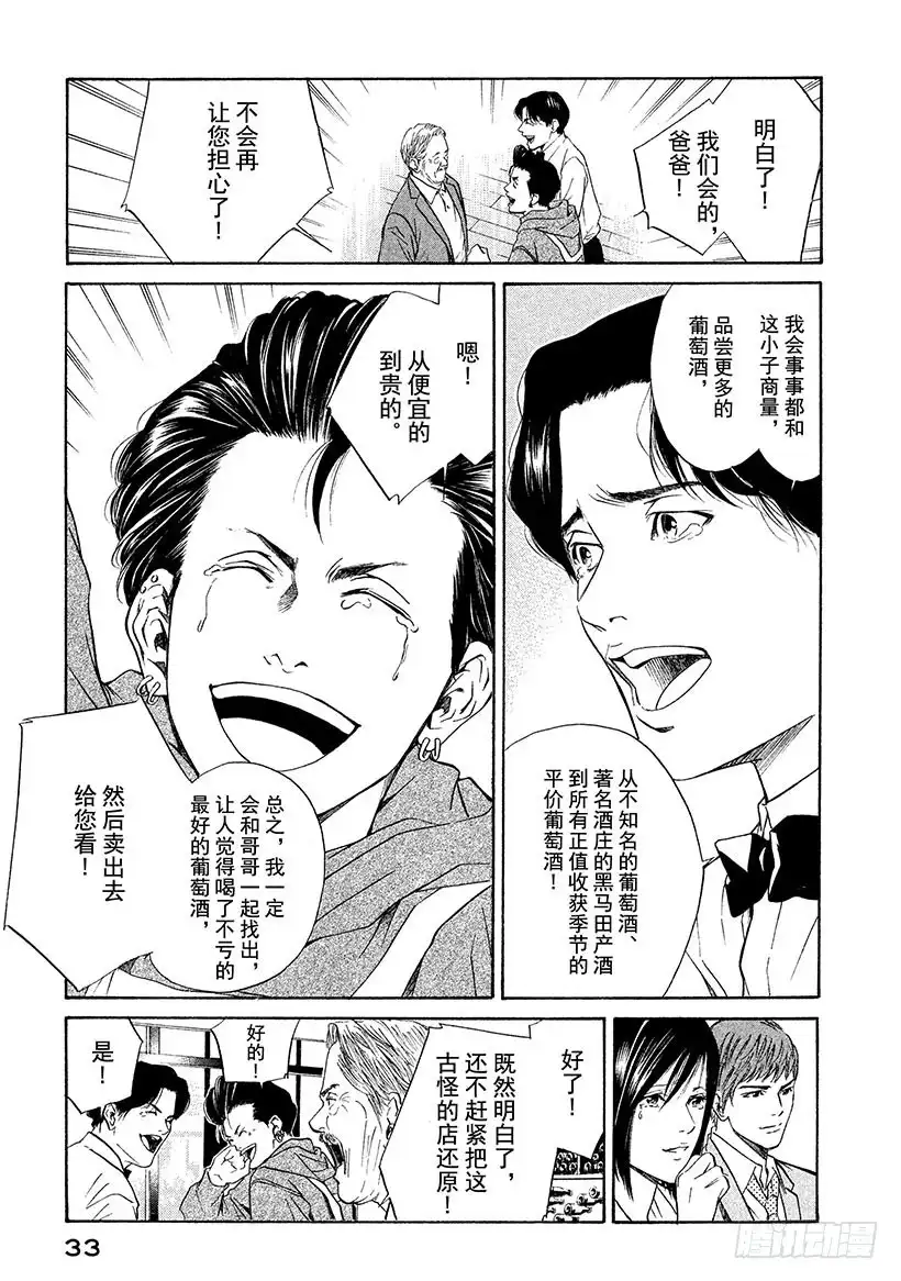 《神之雫（神之水滴）》#30 男子汉的泪！？ 第11页