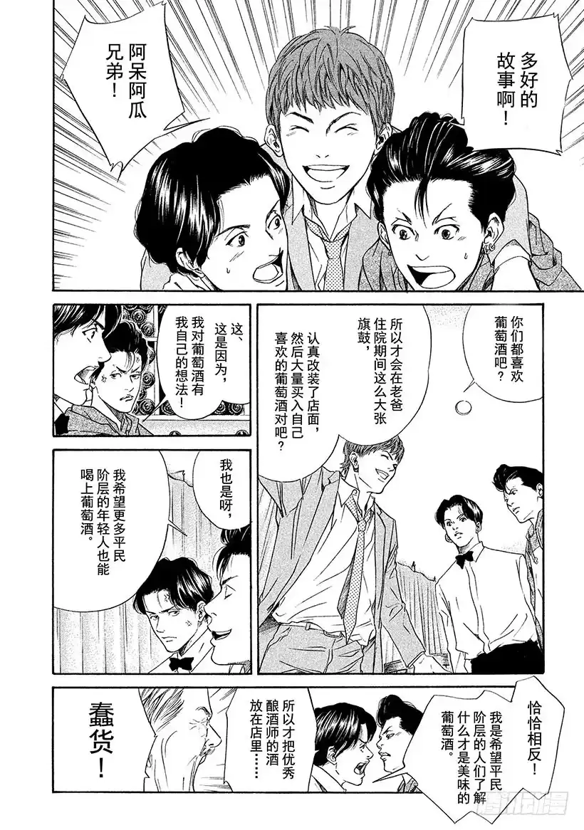 《神之雫（神之水滴）》#30 男子汉的泪！？ 第8页