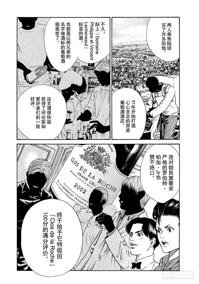 《神之雫（神之水滴）》#30 男子汉的泪！？ 第7页