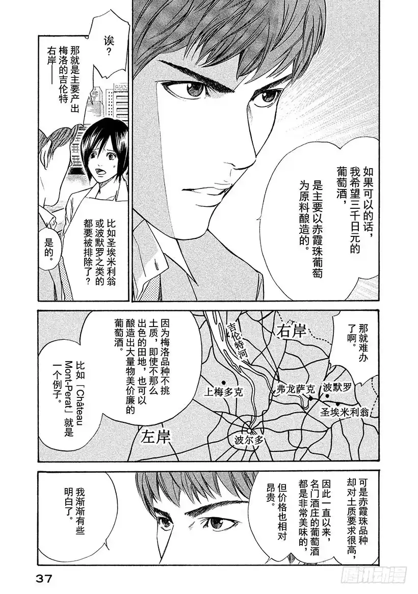 《神之雫（神之水滴）》#30 男子汉的泪！？ 第15页