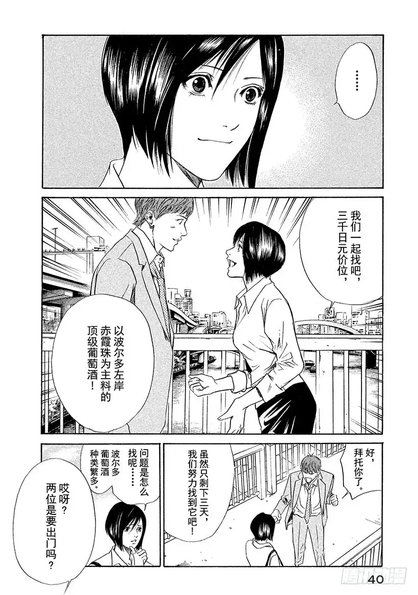 《神之雫（神之水滴）》#30 男子汉的泪！？ 第18页