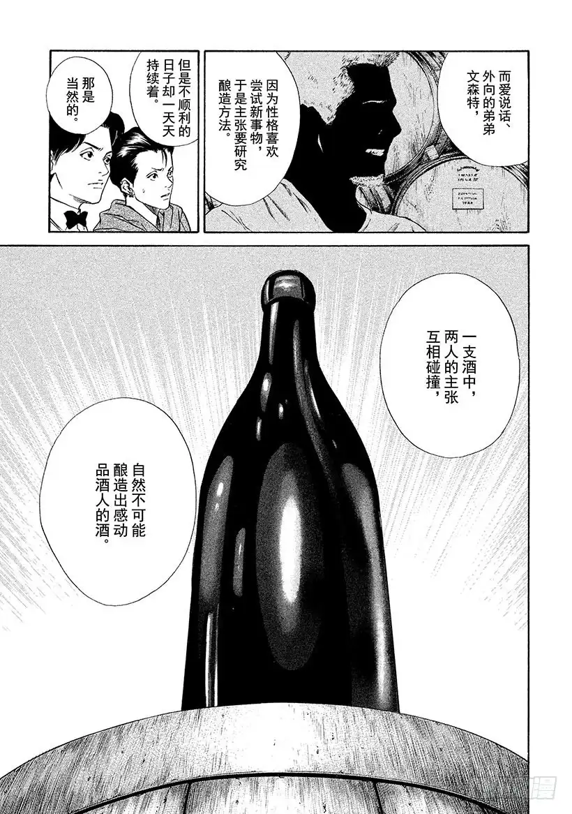 《神之雫（神之水滴）》#30 男子汉的泪！？ 第5页