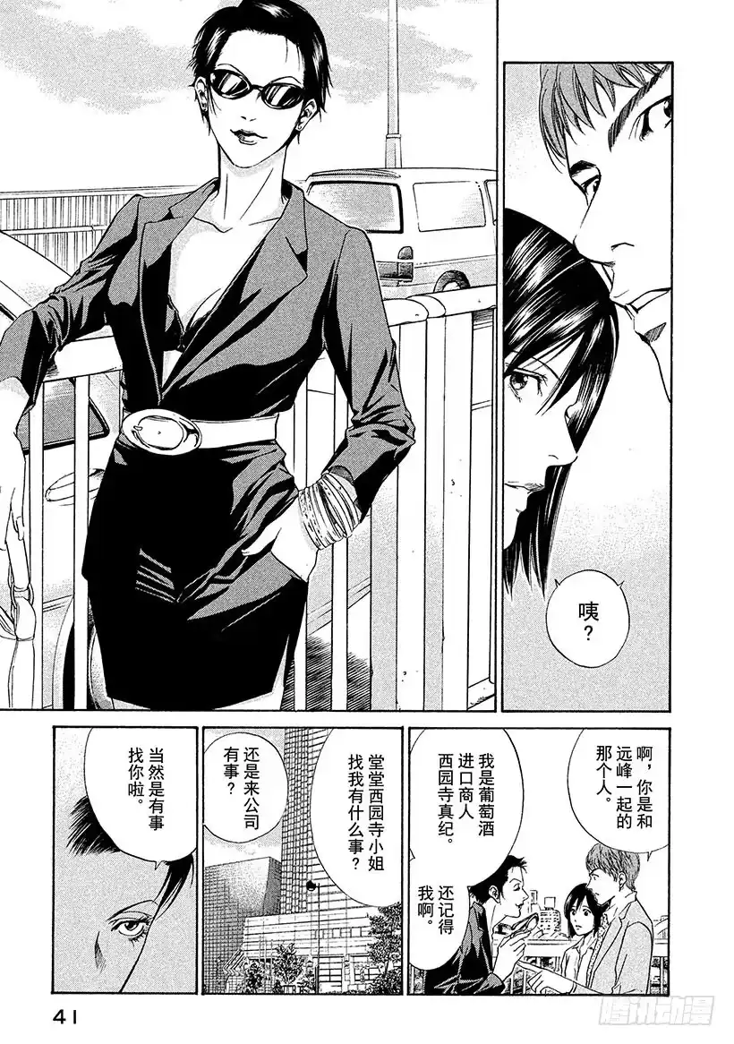 《神之雫（神之水滴）》#30 男子汉的泪！？ 第19页