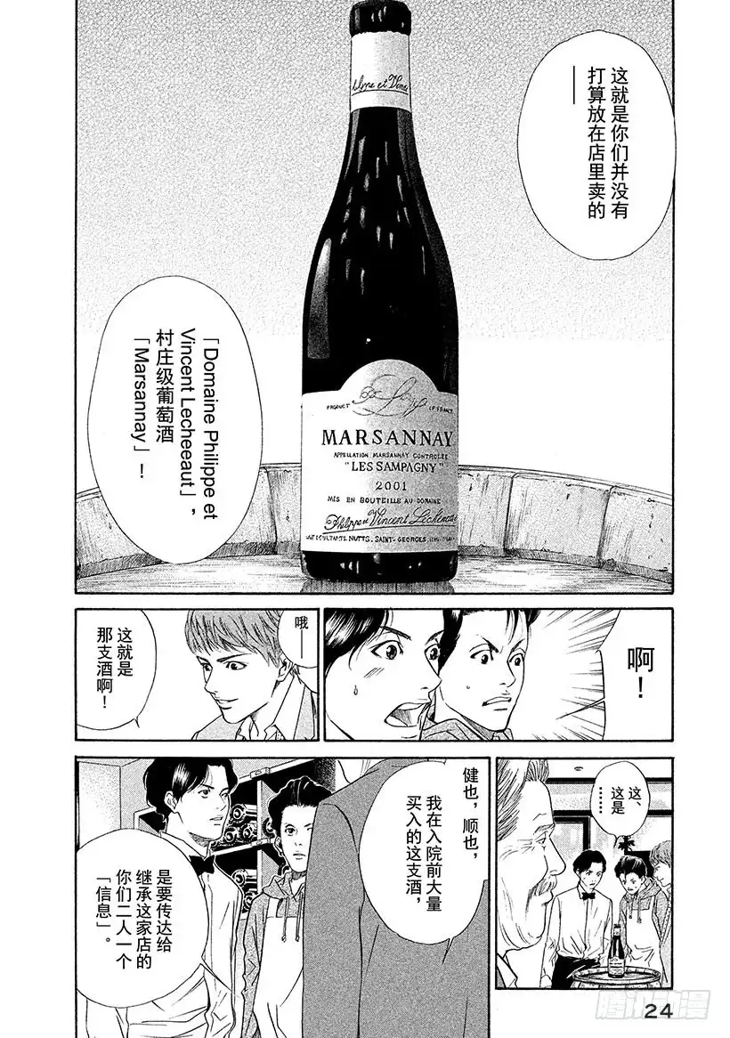《神之雫（神之水滴）》#30 男子汉的泪！？ 第2页