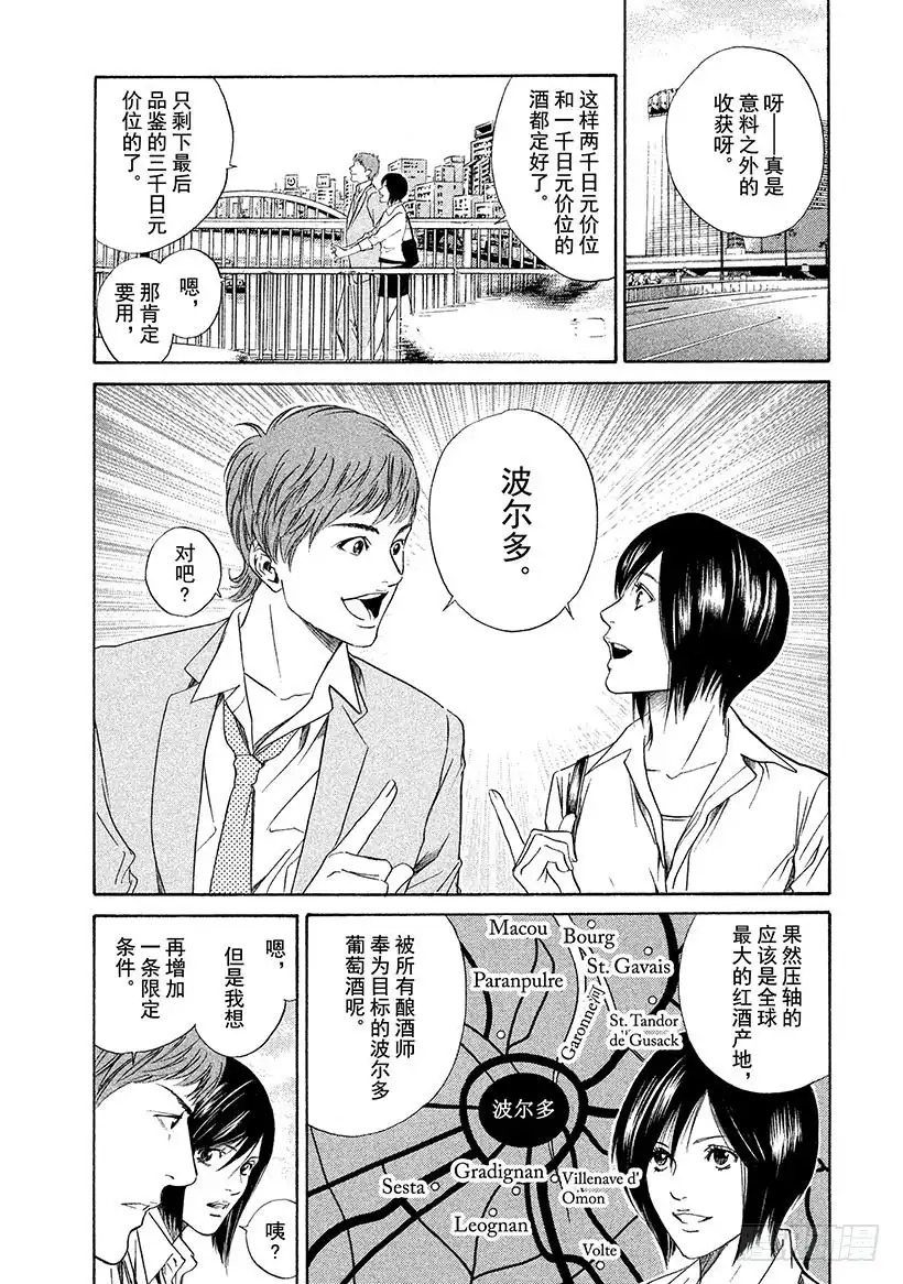 《神之雫（神之水滴）》#30 男子汉的泪！？ 第14页