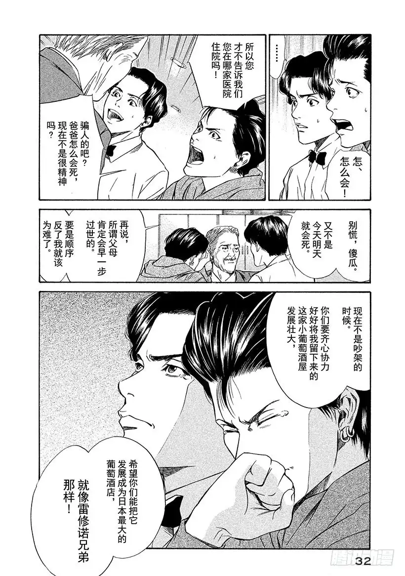 《神之雫（神之水滴）》#30 男子汉的泪！？ 第10页