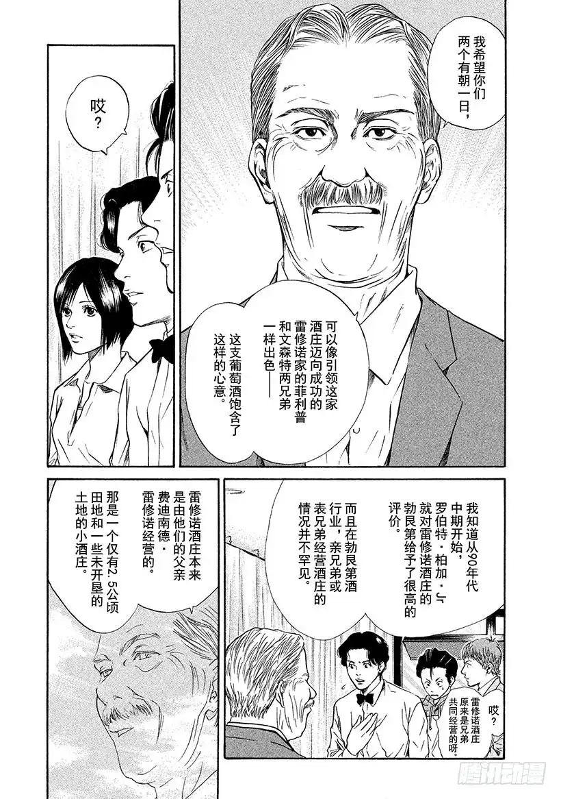 《神之雫（神之水滴）》#30 男子汉的泪！？ 第3页