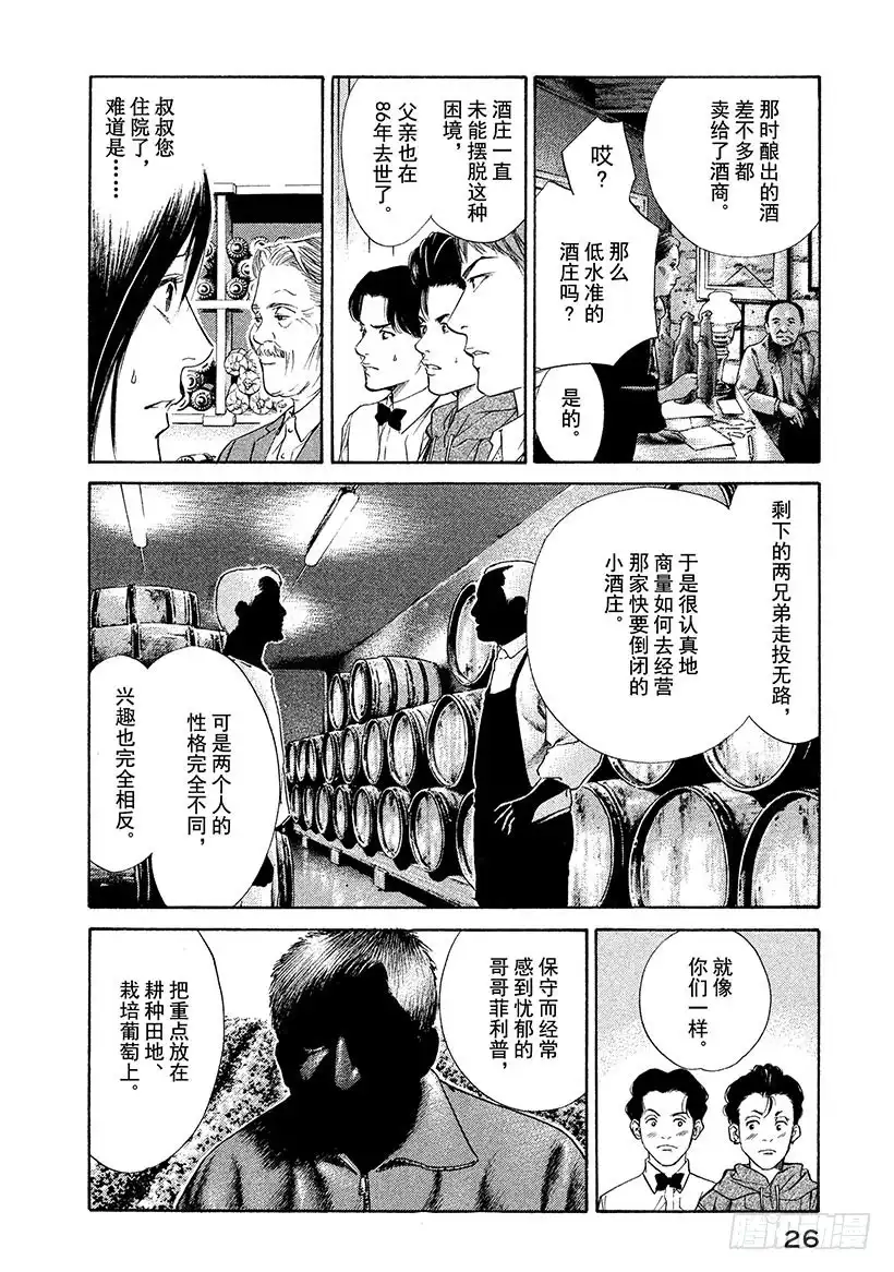 《神之雫（神之水滴）》#30 男子汉的泪！？ 第4页