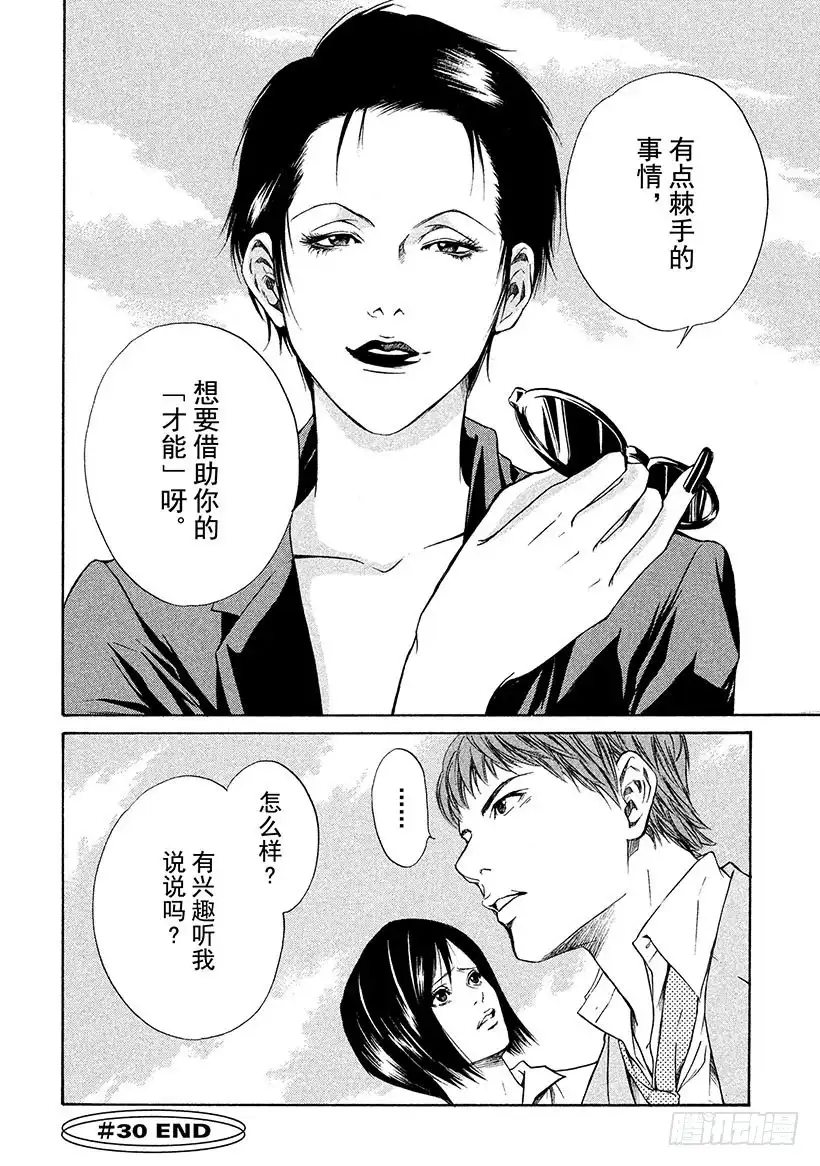 《神之雫（神之水滴）》#30 男子汉的泪！？ 第20页