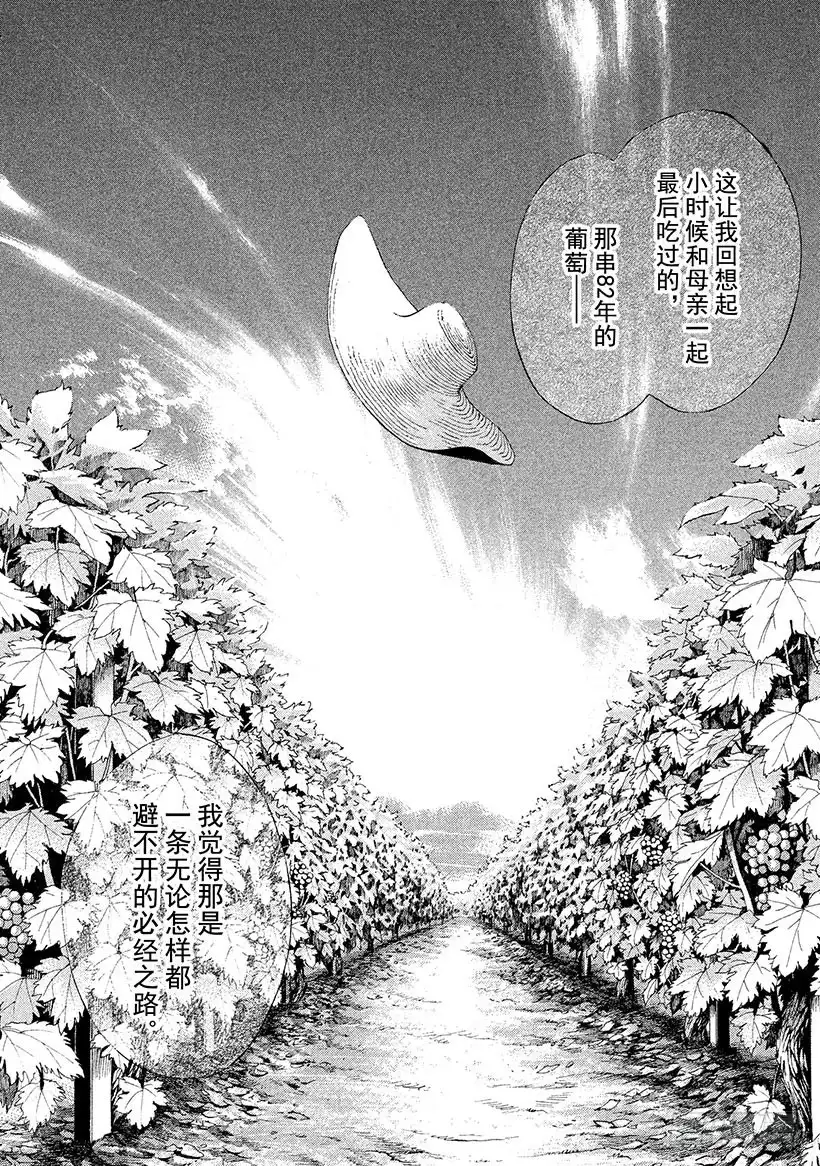 《神之雫（神之水滴）》#30 男子汉的泪！？ 第17页