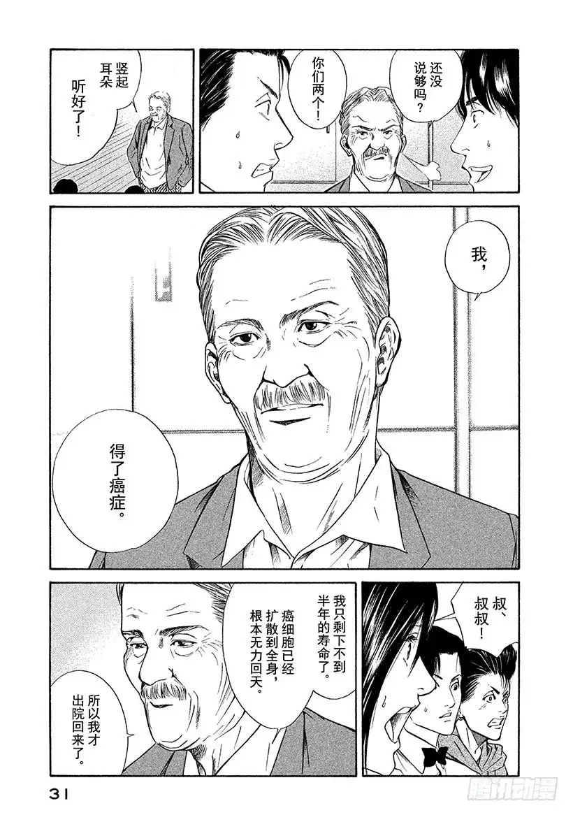 《神之雫（神之水滴）》#30 男子汉的泪！？ 第9页