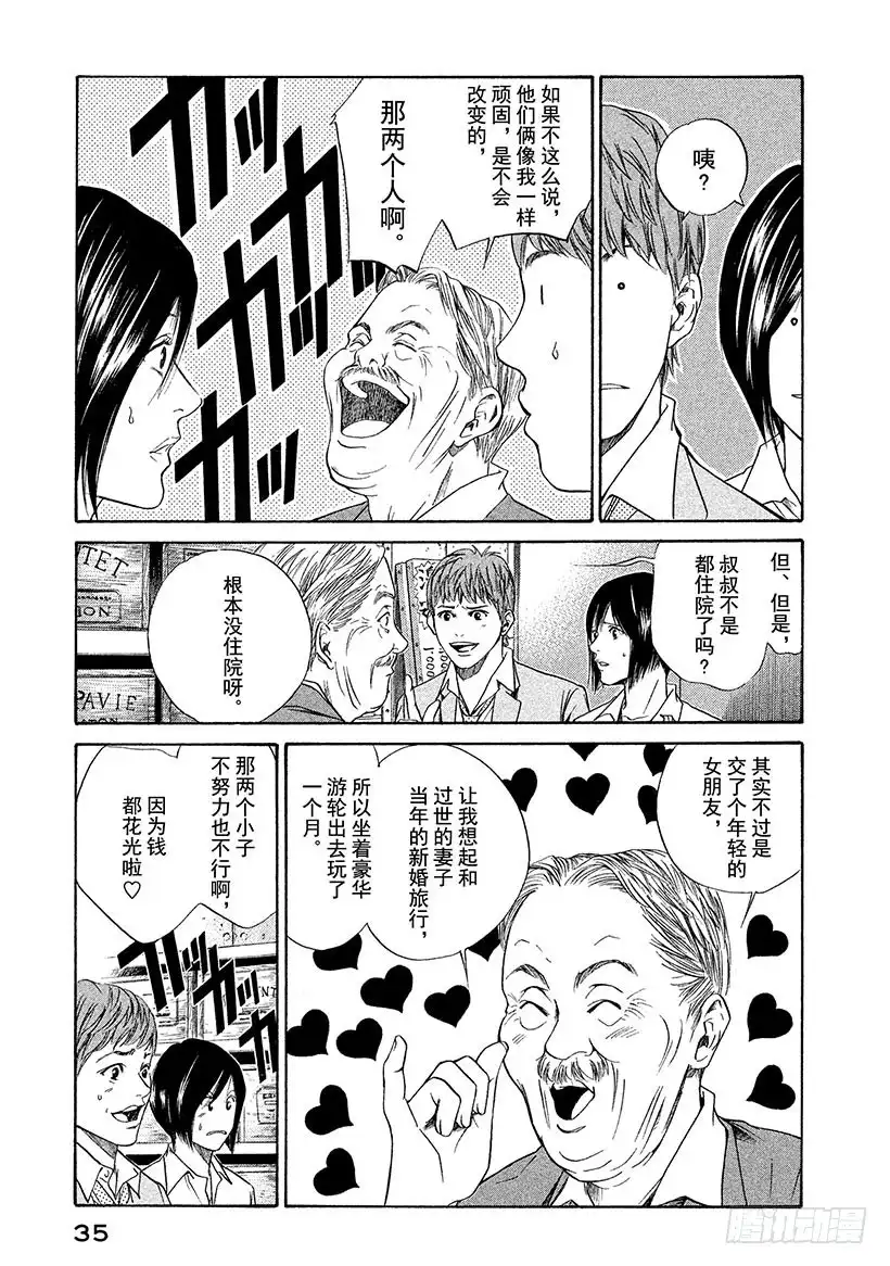 《神之雫（神之水滴）》#30 男子汉的泪！？ 第13页