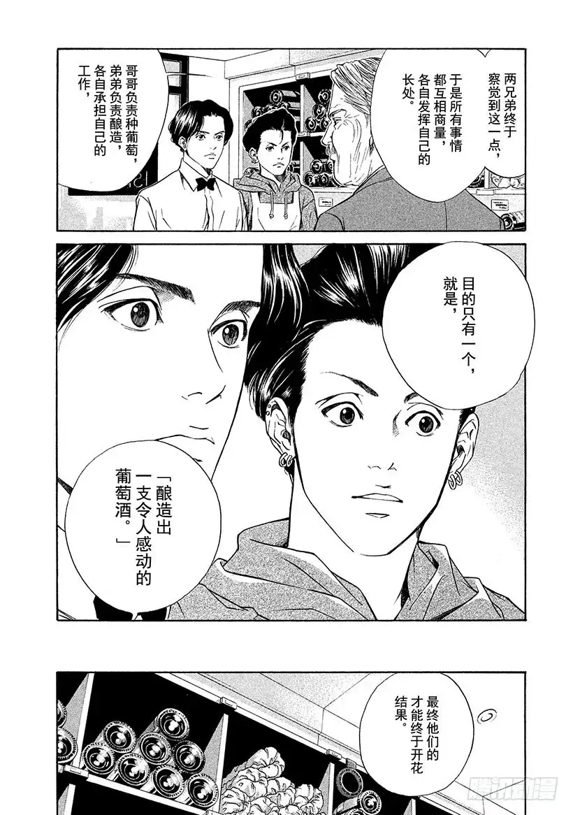 《神之雫（神之水滴）》#30 男子汉的泪！？ 第6页