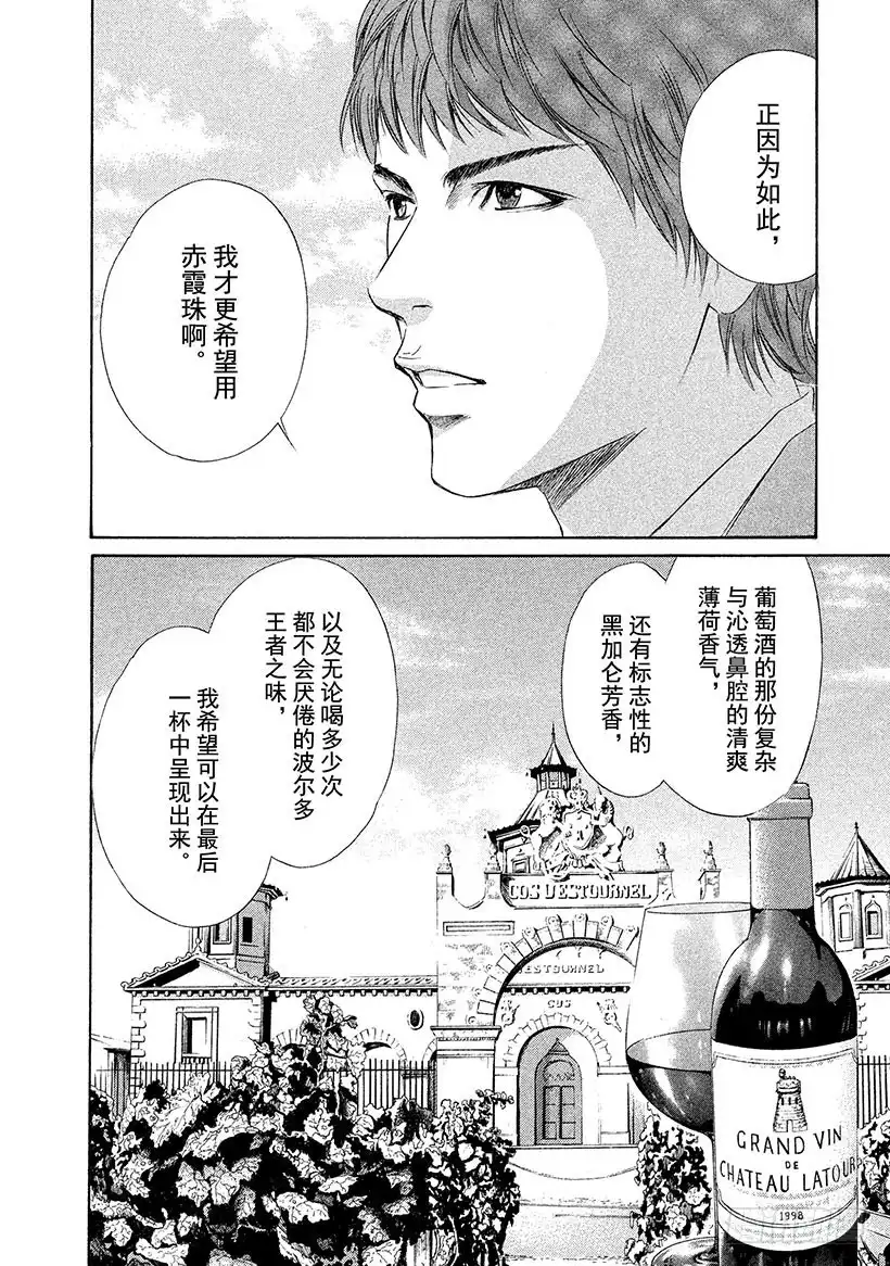 《神之雫（神之水滴）》#30 男子汉的泪！？ 第16页