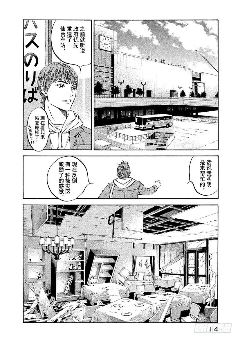 《神之雫（神之水滴）》#300 为了希望，贡献热情和力 第15页