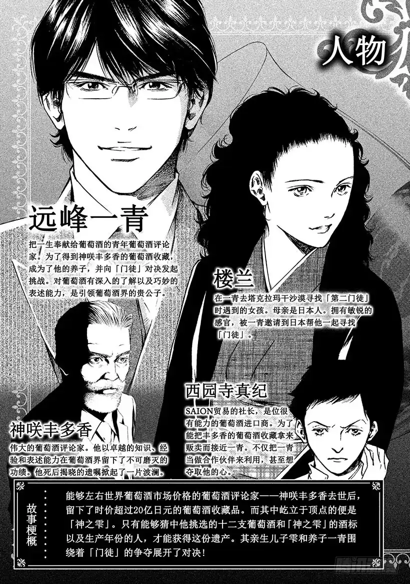 《神之雫（神之水滴）》#300 为了希望，贡献热情和力 第4页