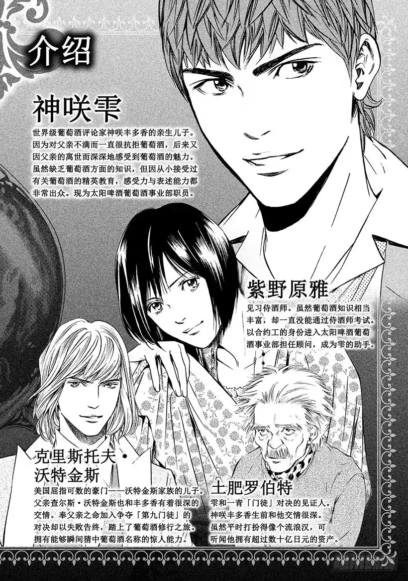 《神之雫（神之水滴）》#300 为了希望，贡献热情和力 第3页