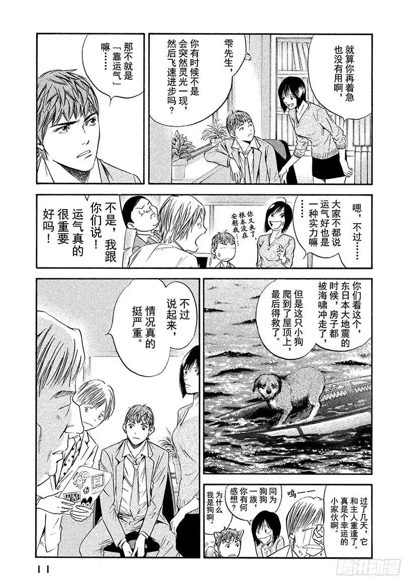 《神之雫（神之水滴）》#300 为了希望，贡献热情和力 第12页