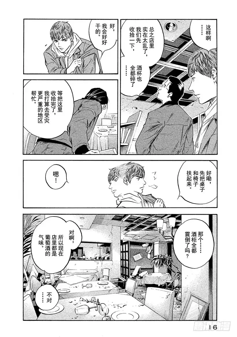 《神之雫（神之水滴）》#300 为了希望，贡献热情和力 第17页
