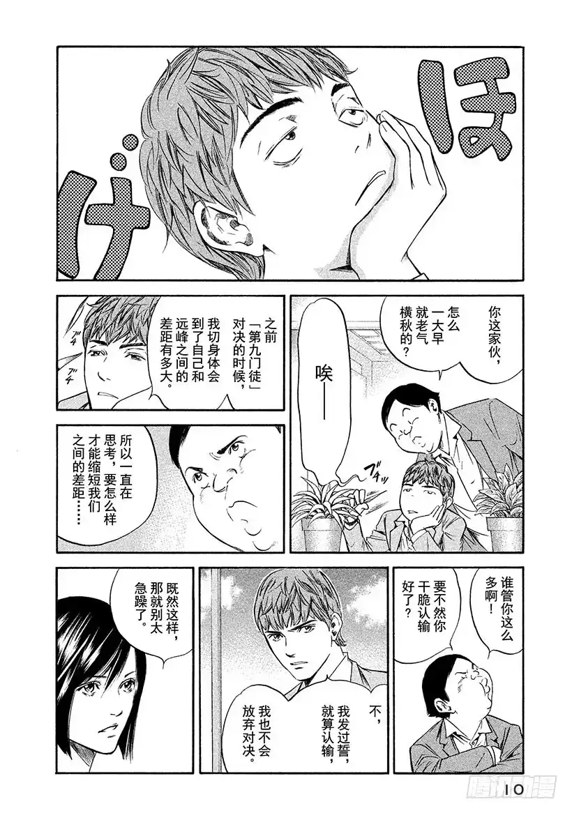 《神之雫（神之水滴）》#300 为了希望，贡献热情和力 第11页