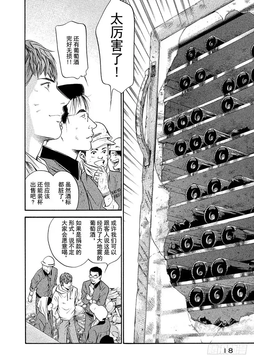 《神之雫（神之水滴）》#300 为了希望，贡献热情和力 第19页