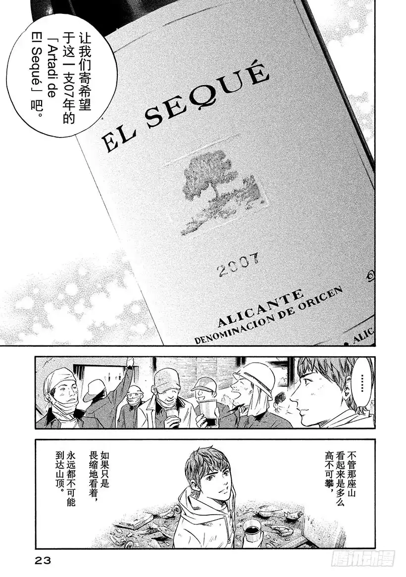 《神之雫（神之水滴）》#300 为了希望，贡献热情和力 第24页